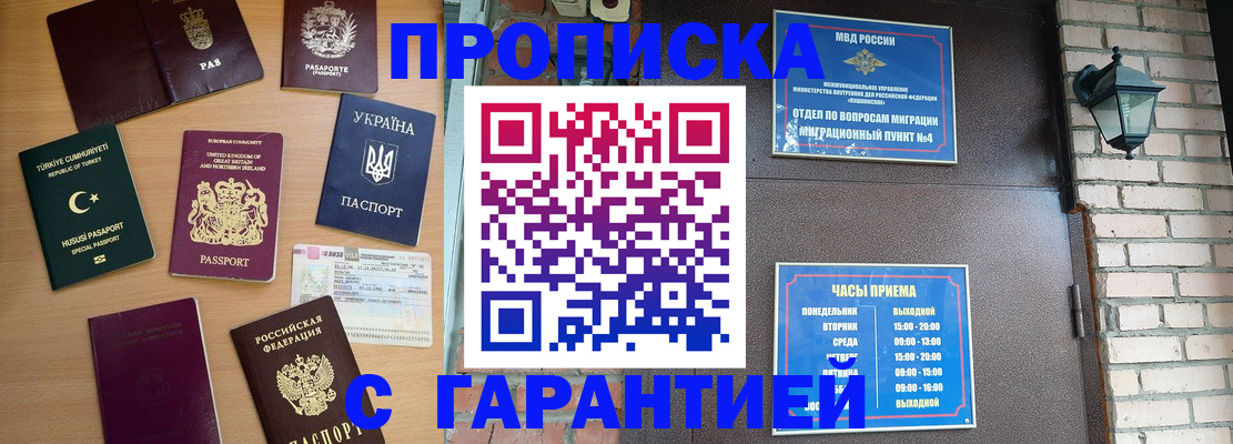 временная регистрация в Алагире