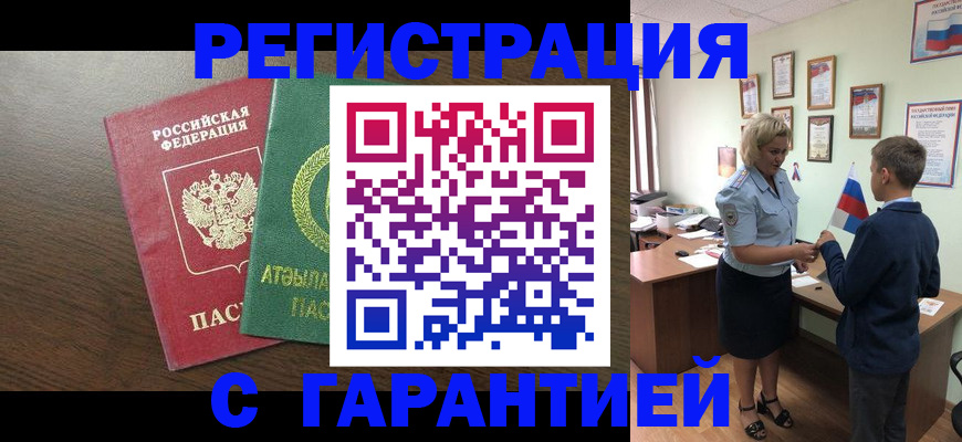 временная регистрация для школы в Алагире