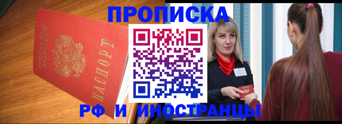 прописка 2025 в Алагире